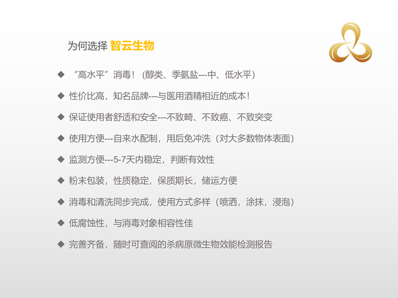 智云生物服务健康_24.png
