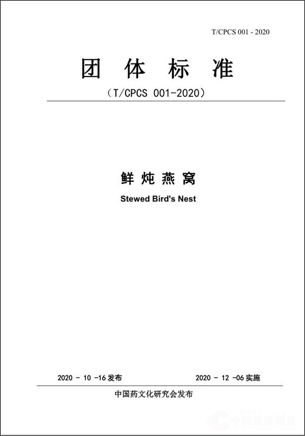 51燕之屋牵头起草鲜炖燕窝“新标准”,填补国内燕窝行业空白.jpg