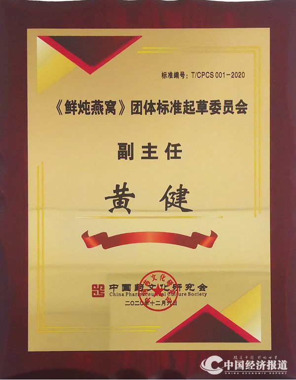 53燕之屋牵头起草鲜炖燕窝“新标准”,填补国内燕窝行业空白.jpg