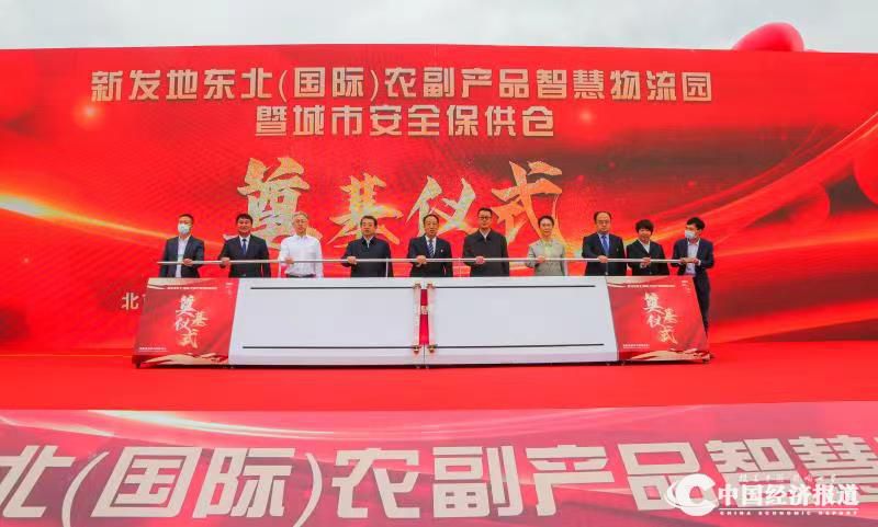 1新发地东北(国际)农副产品智慧物流园项目正式启动.jpg