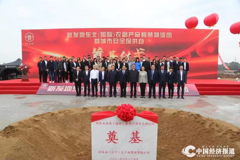 3新发地东北(国际)农副产品智慧物流园项目正式启动.jpg