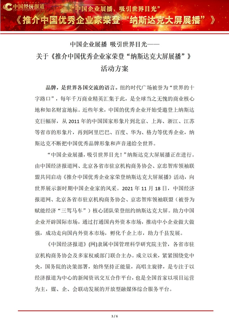 纳斯达克大屏幕展播 邀请函_03.jpg