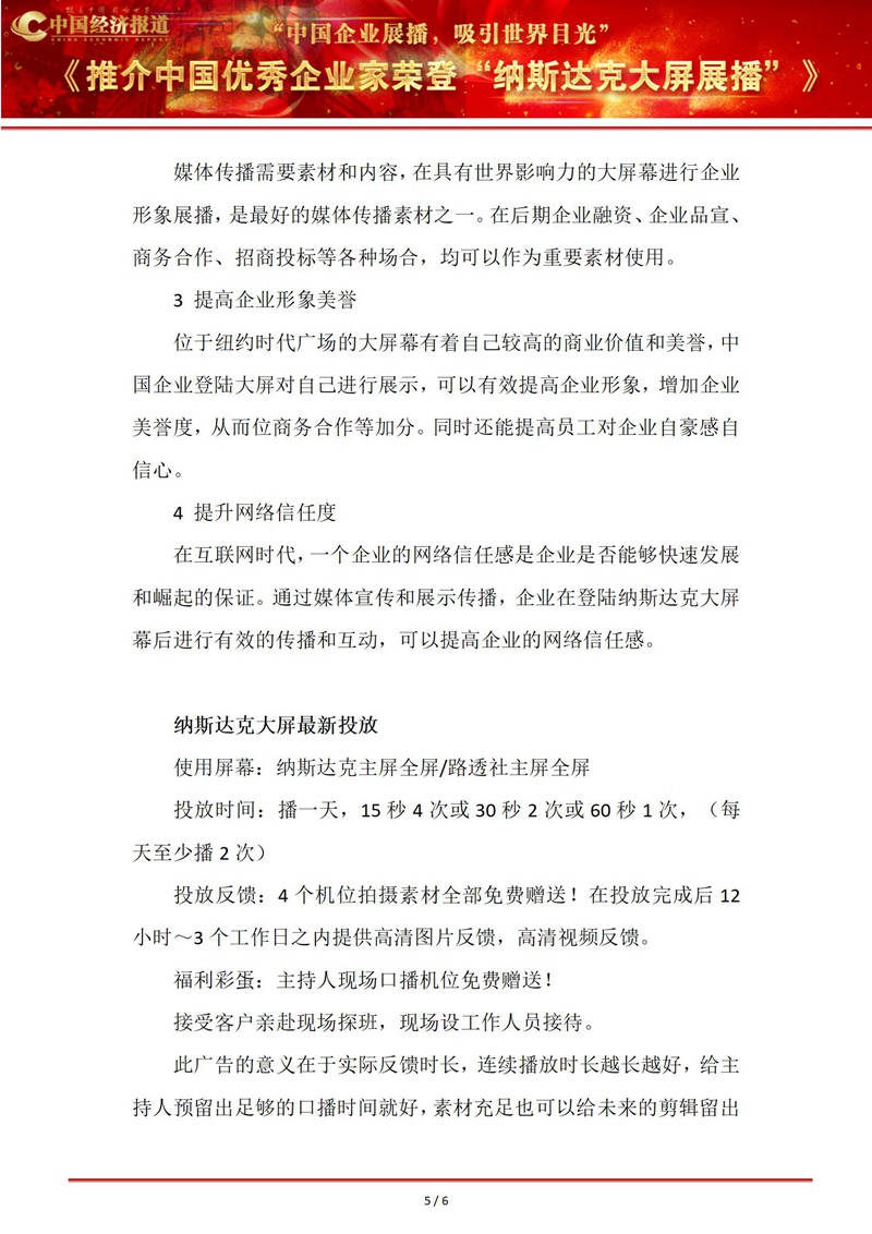 纳斯达克大屏幕展播 邀请函_05.jpg