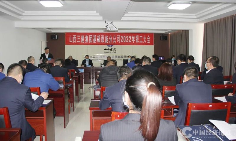 7山西建投三建集团所属各单位相继召开2022年职工大会.jpg