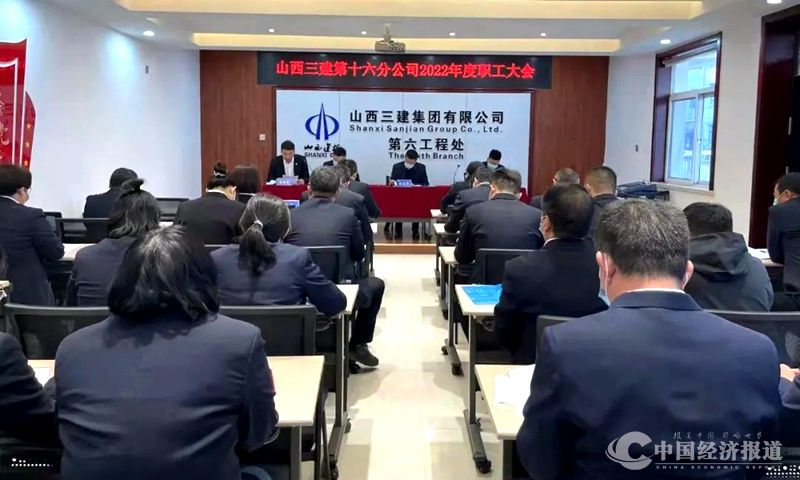 14山西建投三建集团所属各单位相继召开2022年职工大会.jpg