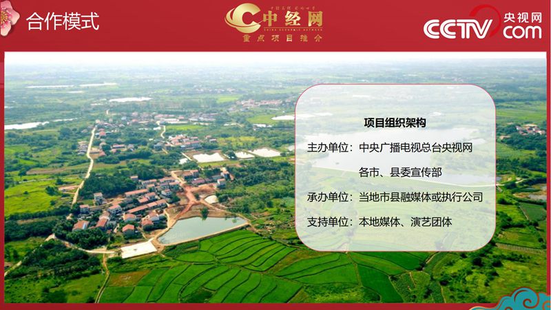 《这样的乡村很中国》项目方案(3)_24.jpg