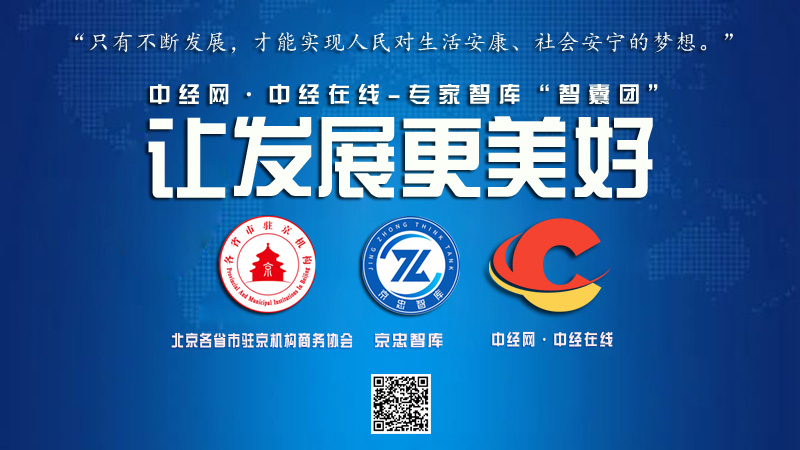 专家智库:让发展更美好副本.jpg