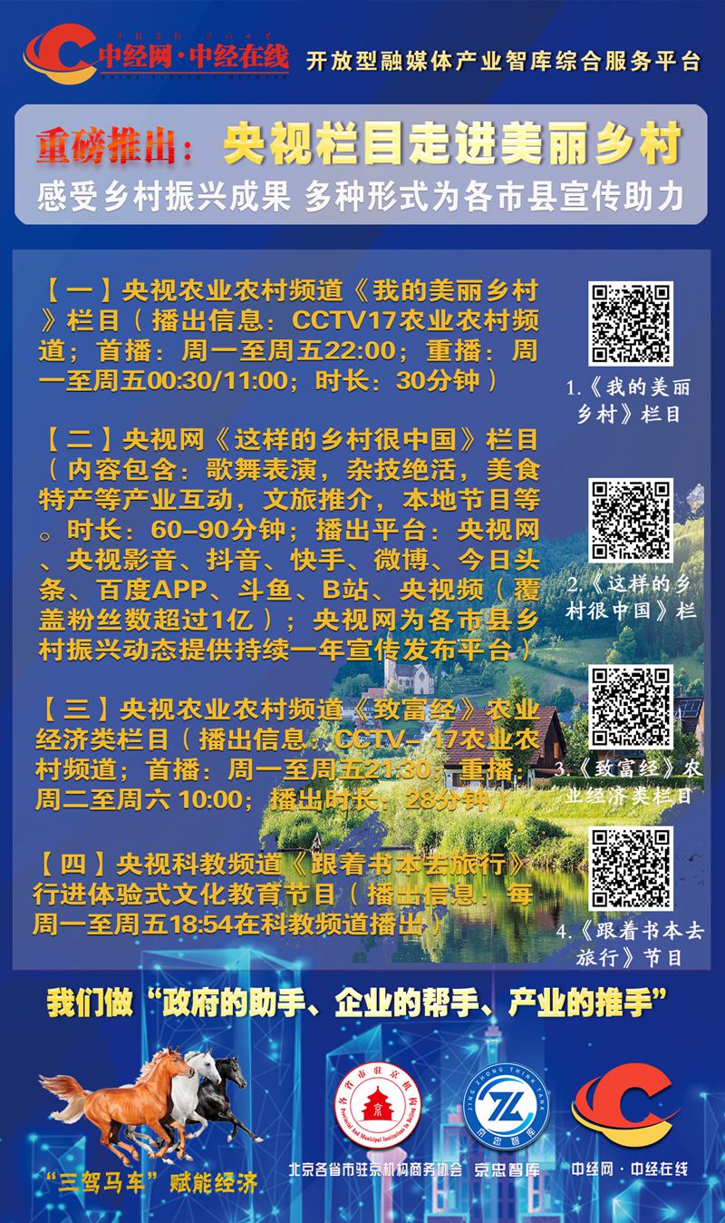 央视栏目走进美丽乡村副本.jpg