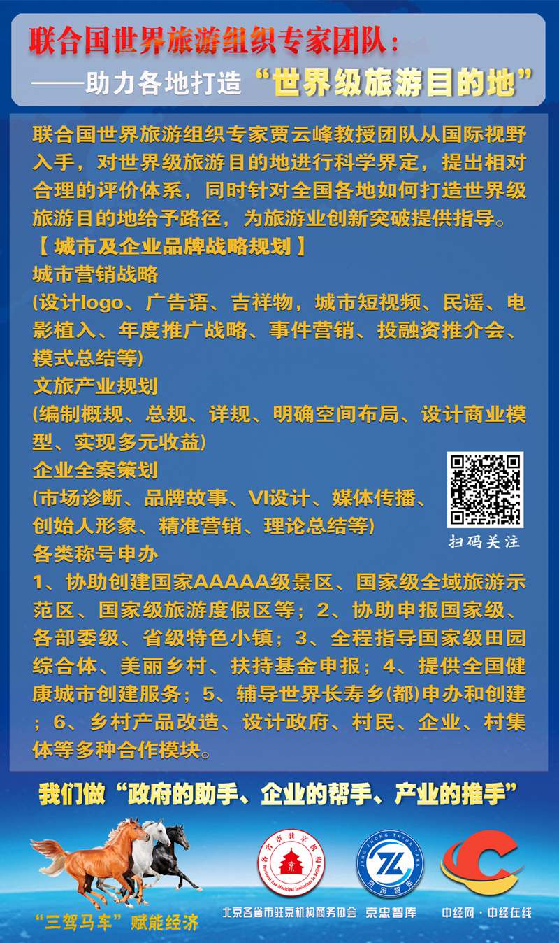 新闻用图 竖版 世界级旅游目的地 新版图副本.jpg