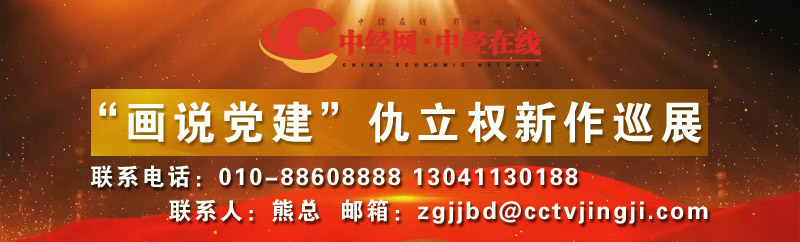 “画说党建”仇立权新作巡展 联系电话副本.jpg