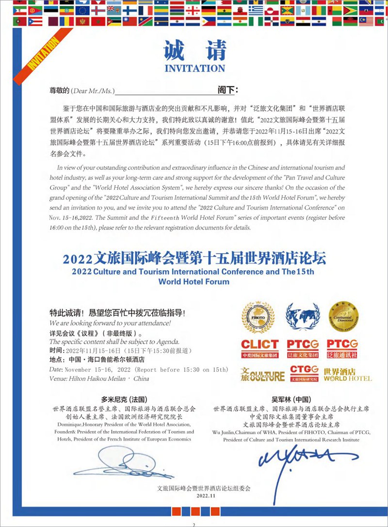 【邀请函】2022文旅国际峰会暨第十五届世界酒店论坛邀请函_01.jpg
