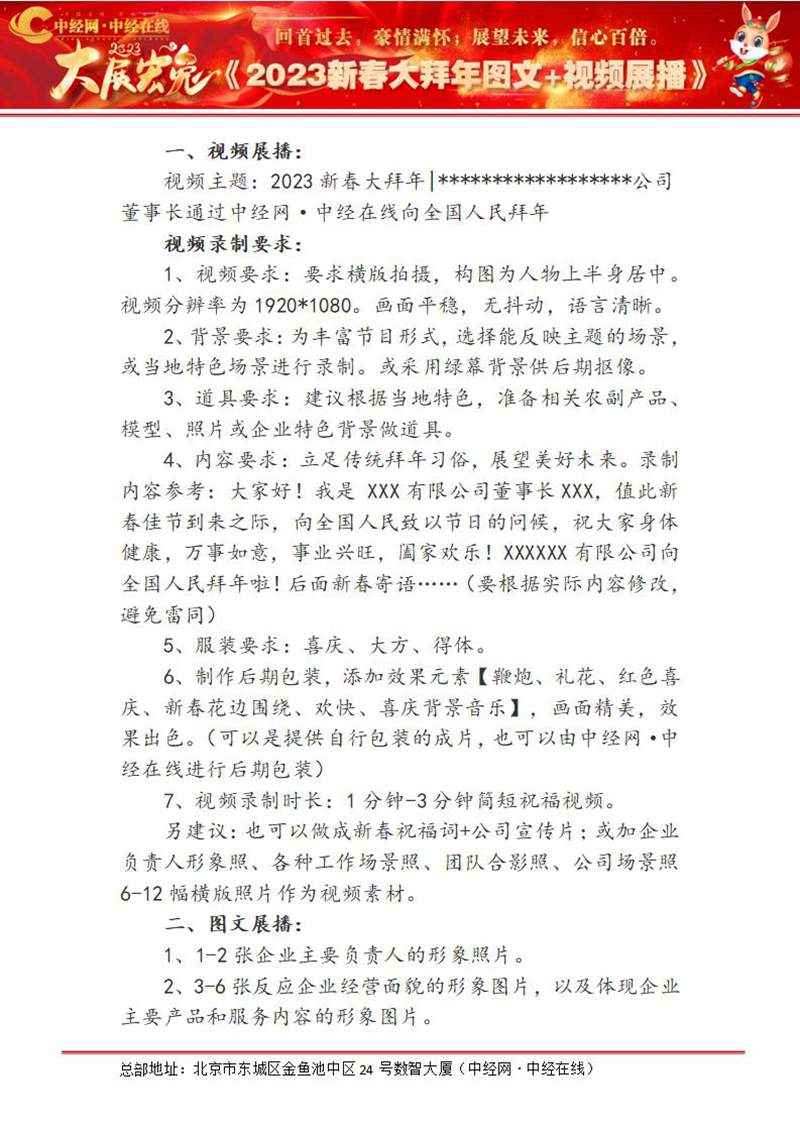 1.邀请函-【2023新春大拜年】图文+视频展播_02.jpg