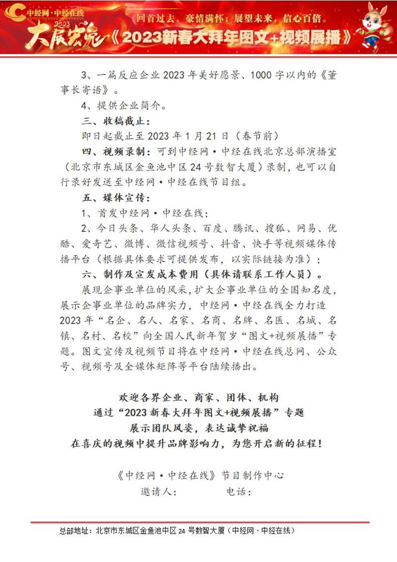 1.邀请函-【2023新春大拜年】图文+视频展播_03.jpg