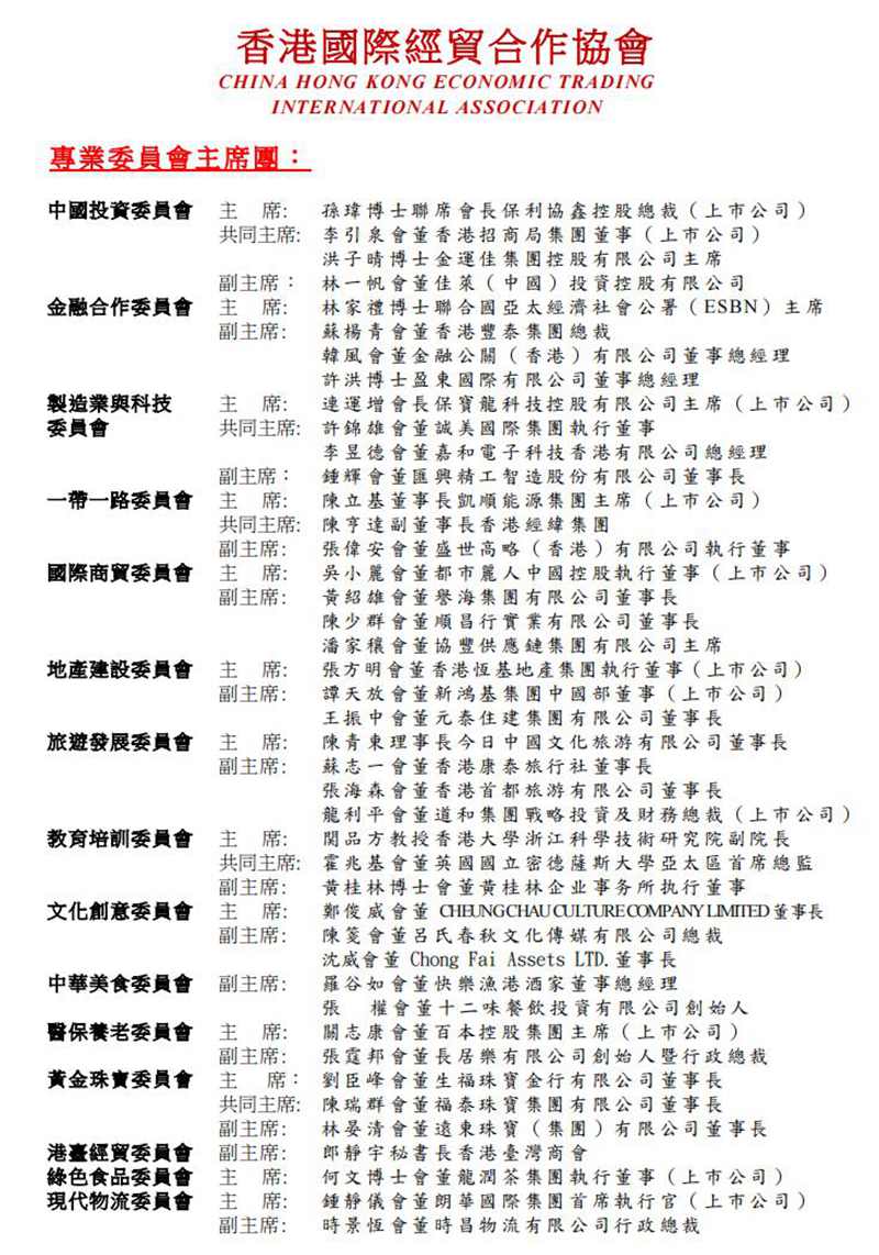 香港國際經貿合作協會簡介和組織架構_02.jpg
