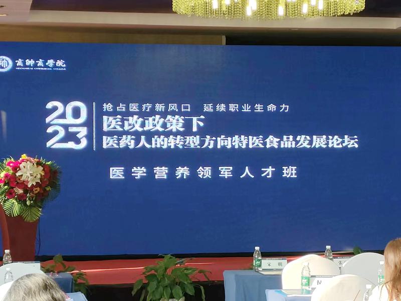 执行主编张士君参加2023医学营养领军人才班会议2.jpg