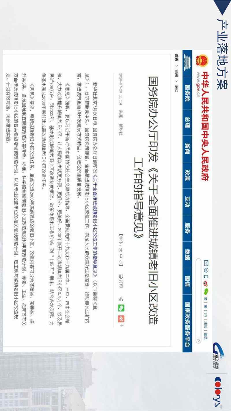 嘉达产业投资控股集团 简短介绍_72.jpg