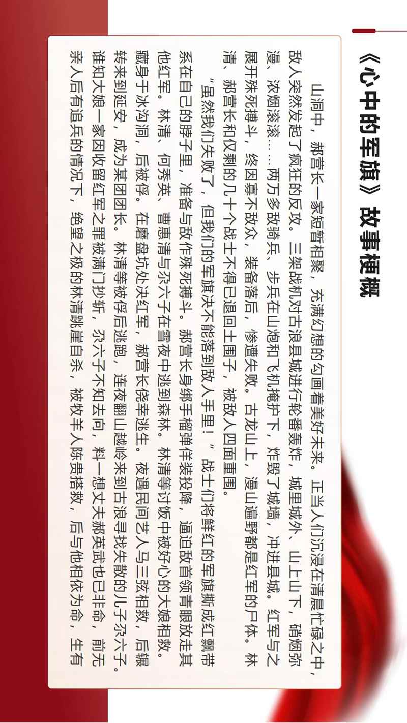 电影《心中的军旗》项目文件 中经网·中经在线_19.jpg