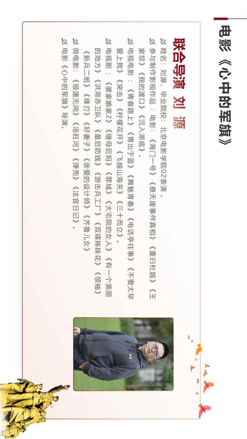 电影《心中的军旗》项目文件 中经网·中经在线_38.jpg