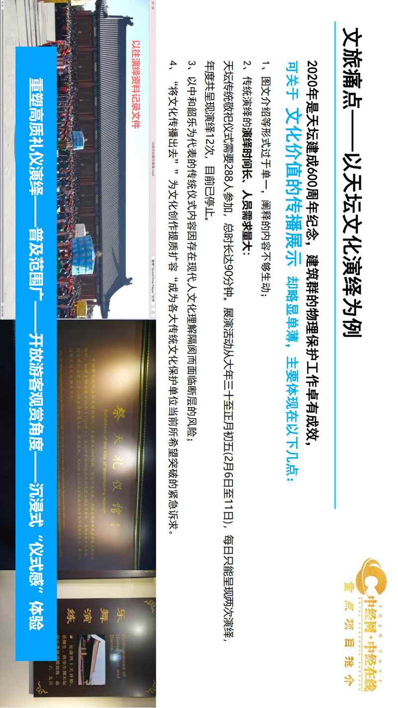 2_天坛沉浸式文旅体验馆介绍版(中经网·中经在线重点项目推介)_04.jpg