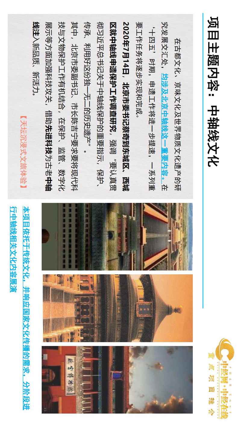 2_天坛沉浸式文旅体验馆介绍版(中经网·中经在线重点项目推介)_06.jpg