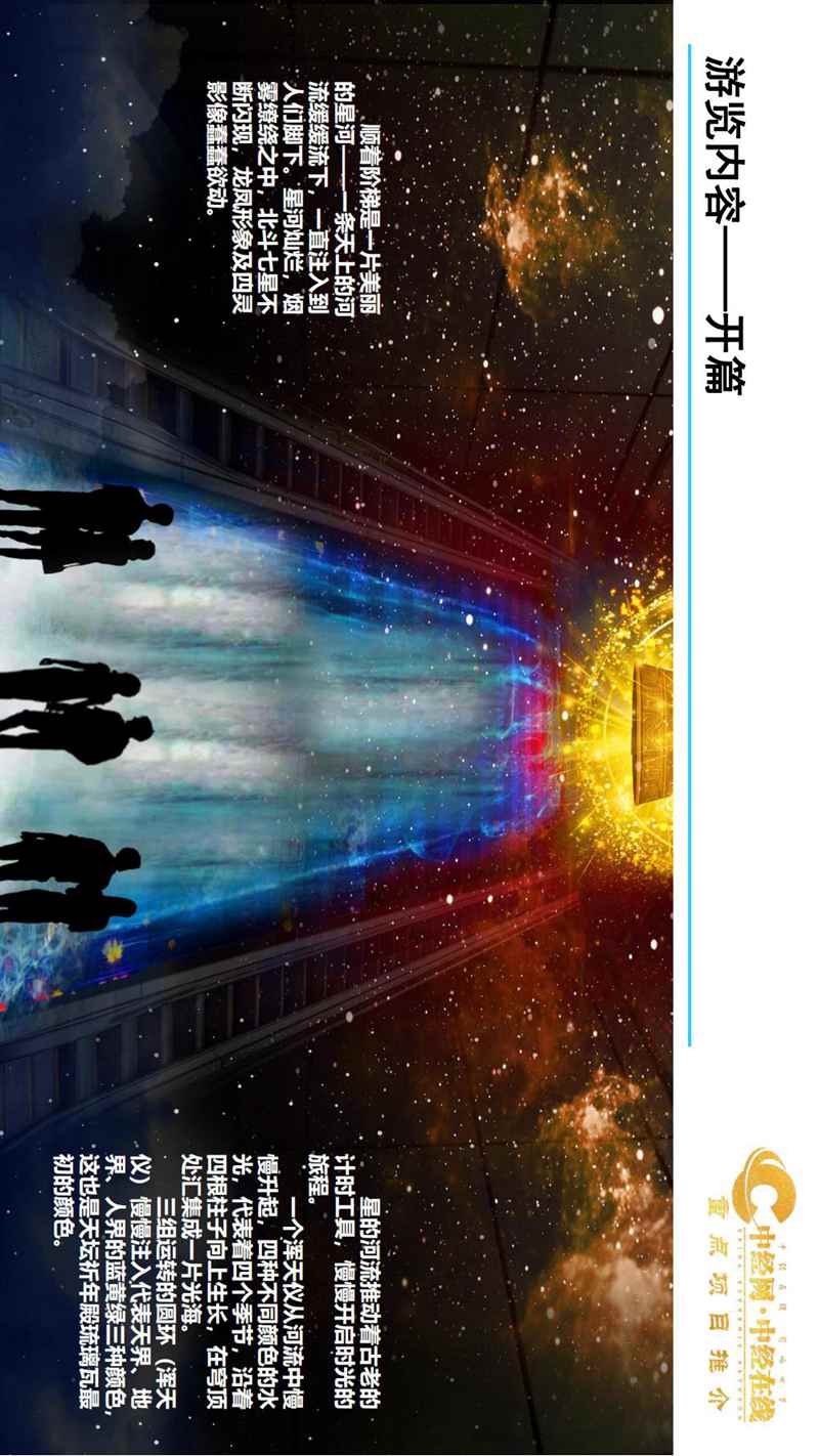 2_天坛沉浸式文旅体验馆介绍版(中经网·中经在线重点项目推介)_23.jpg