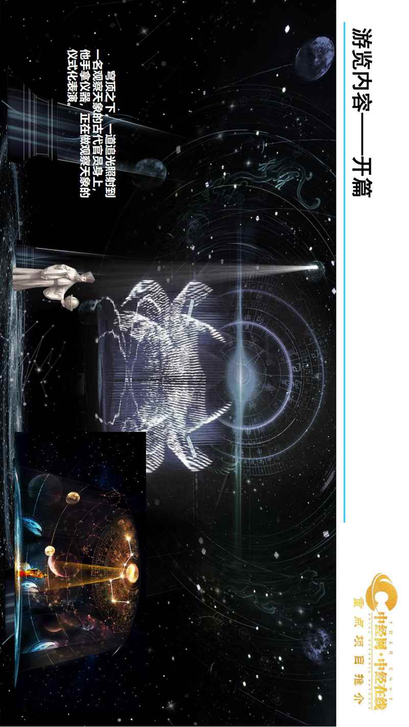 2_天坛沉浸式文旅体验馆介绍版(中经网·中经在线重点项目推介)_27.jpg