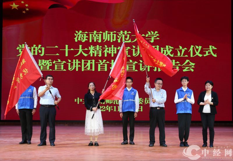3海南师范大学成立党的二十大精神百人宣讲团,图为授旗仪式。.jpg