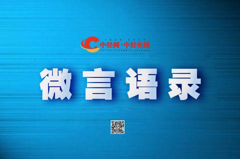 微言语录.jpg