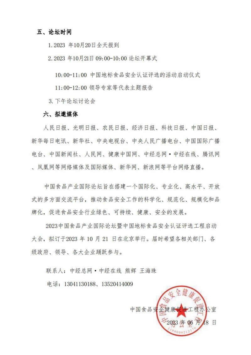 1. 邀请函-2023中国食品产业国际论坛_03.jpg