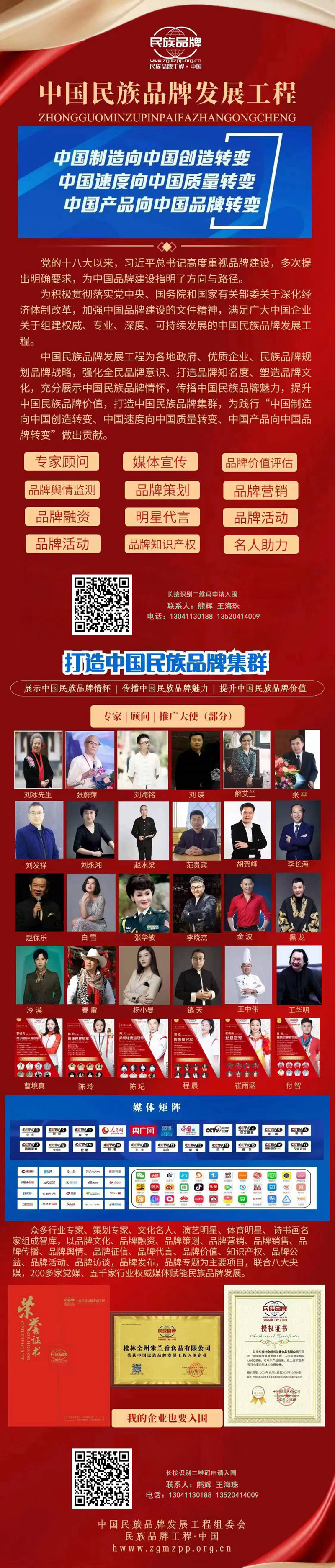 中国民族品牌 扫码 熊辉 王海珠.jpg
