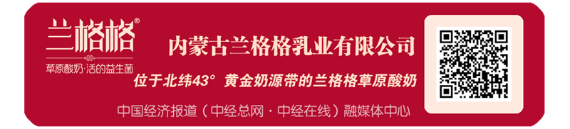 1711810144295888.png 内蒙古兰格格乳业有限公司副本.png