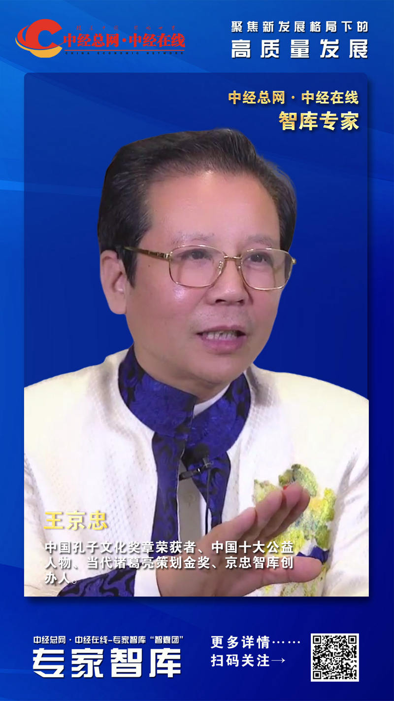 1717885095489461.jpg 3 专家智库 竖图 王京忠副本.jpg