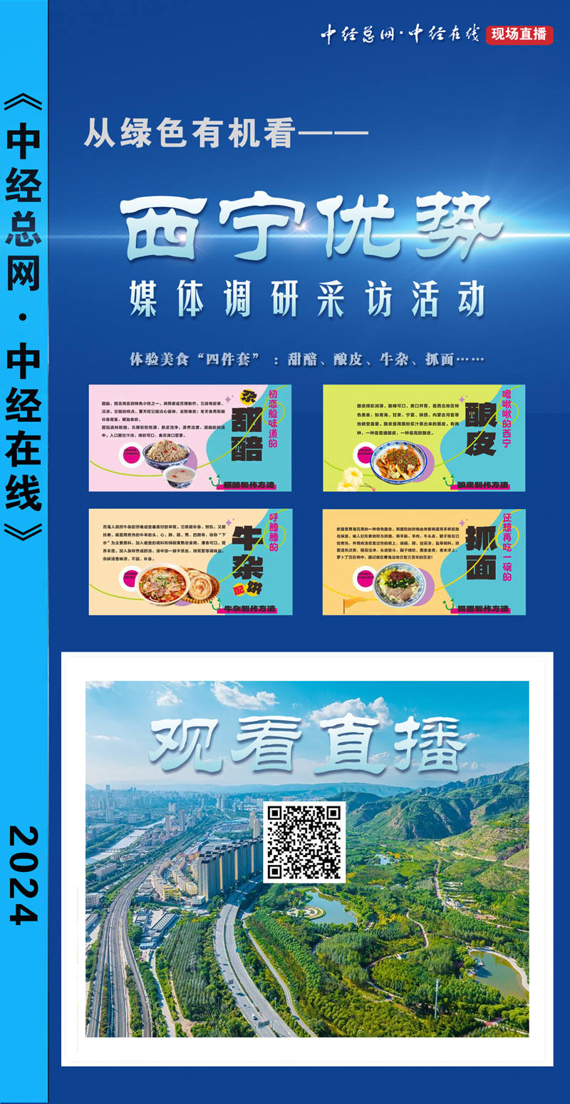 1721257522895845.jpg 西宁 竖版副本.jpg