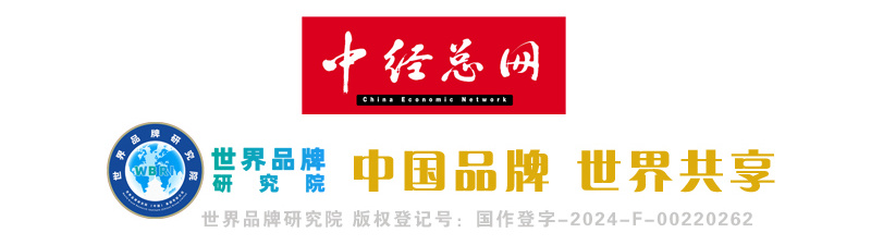 1725641126461416.jpg 中经总网 世界品牌研究院 竖版 品牌展播 中国品牌 世界共享.jpg