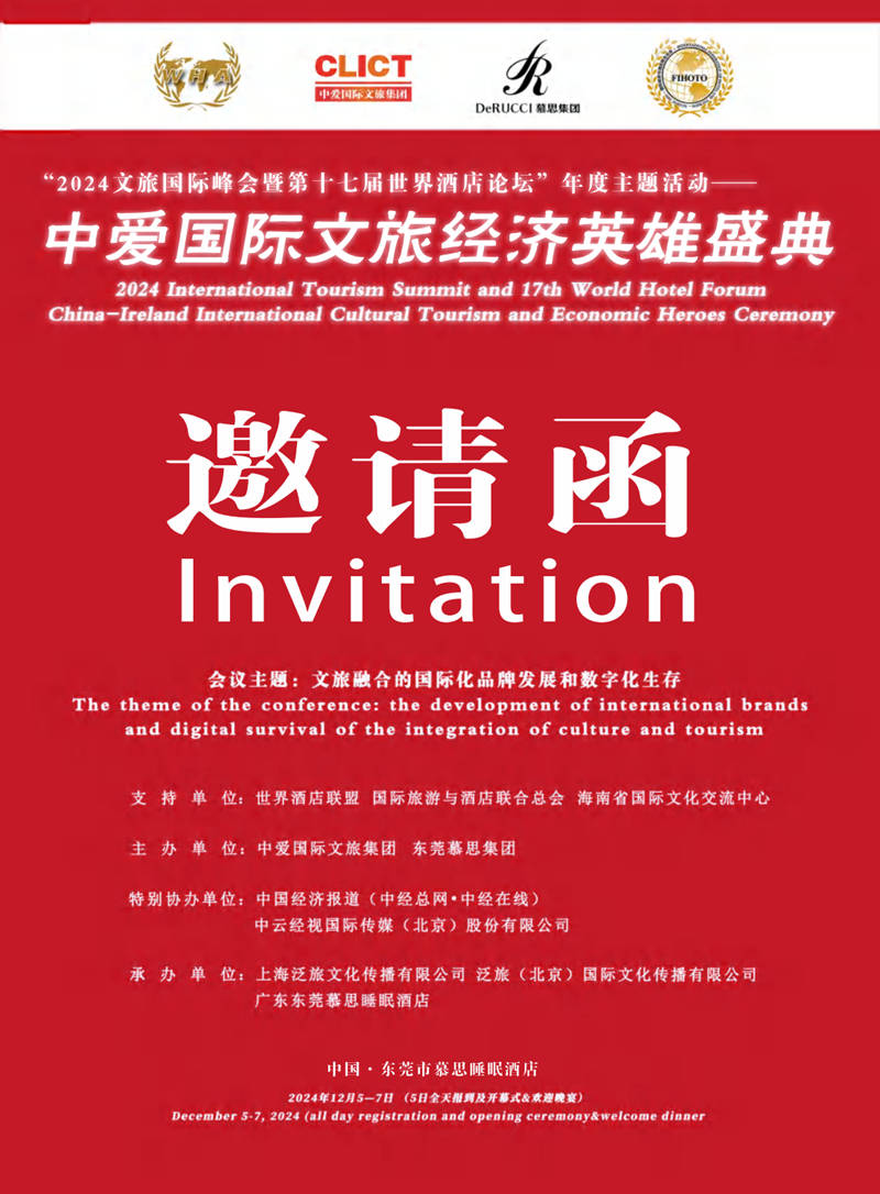 1727609962498649.jpg 【邀请函-王海珠总编】中爱国际文旅经济英雄盛典(2024文旅国际峰会暨第十七届世界酒店论坛年度主题活动)_00_副本.jpg