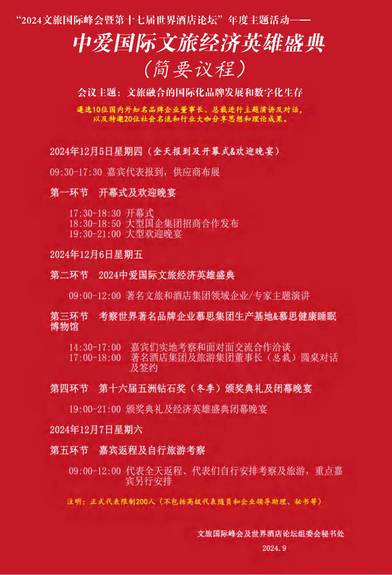 1727610001460260.jpg 【邀请函-王海珠总编】中爱国际文旅经济英雄盛典(2024文旅国际峰会暨第十七届世界酒店论坛年度主题活动)_03_副本.jpg