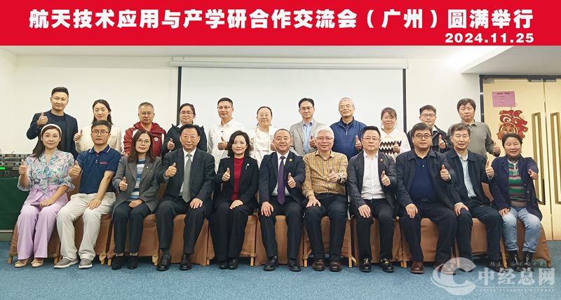 1732545933854191.jpg 航天会议 广州合影加红字副本.jpg