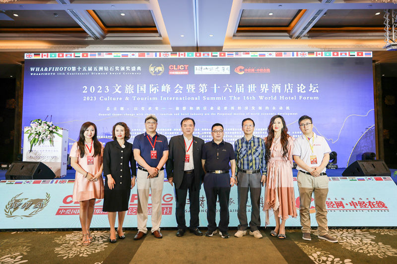 1734187395237837.jpg 06 中经总网·中经在线联合主办“2023文旅国际峰会暨第十六届世界酒店论坛”.jpg