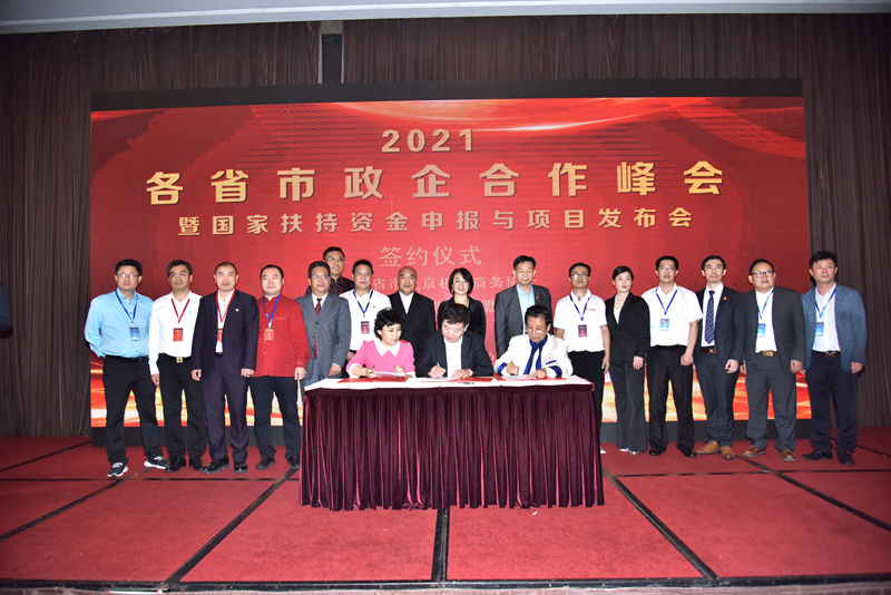 1734187408514344.jpg 13 主要领导出席各省市政企合作峰会.JPG