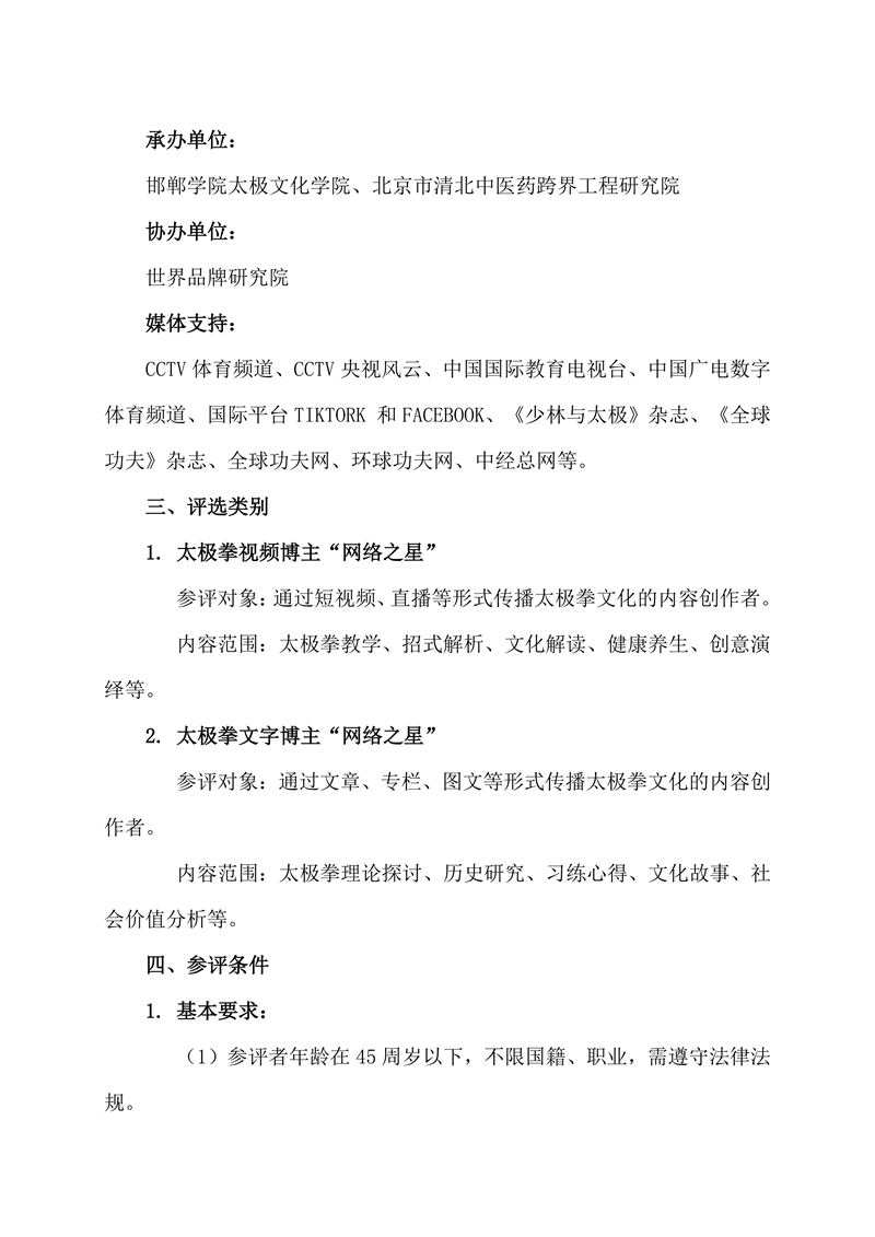 1740745119267006.jpg 首届太极拳网络之星评价研究_01.jpg