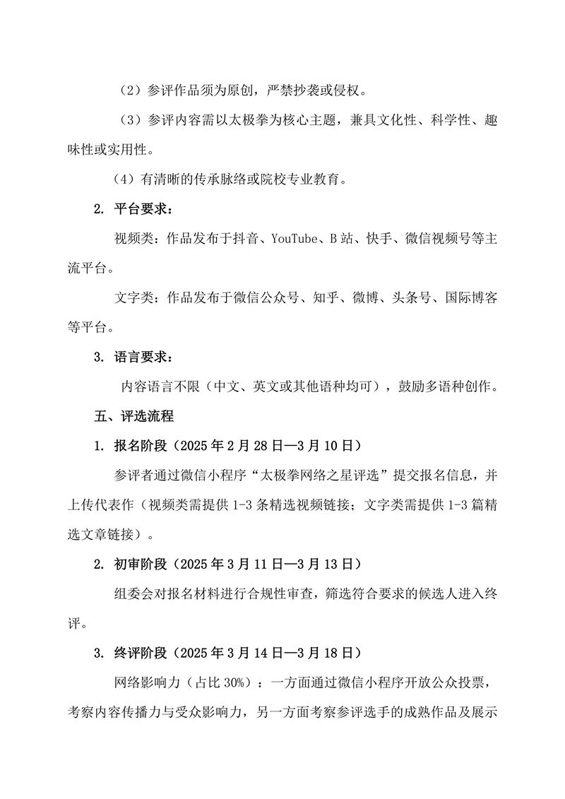 1740745124373557.jpg 首届太极拳网络之星评价研究_02.jpg