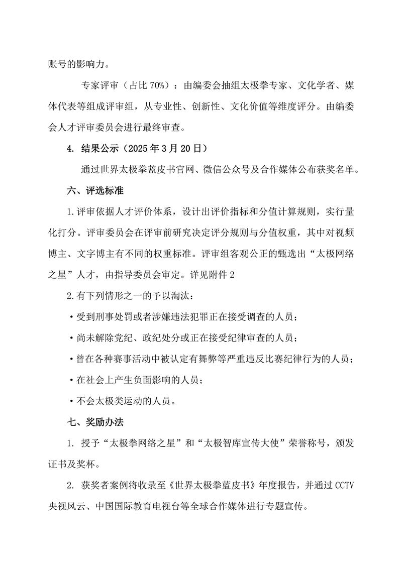 1740745129582078.jpg 首届太极拳网络之星评价研究_03.jpg