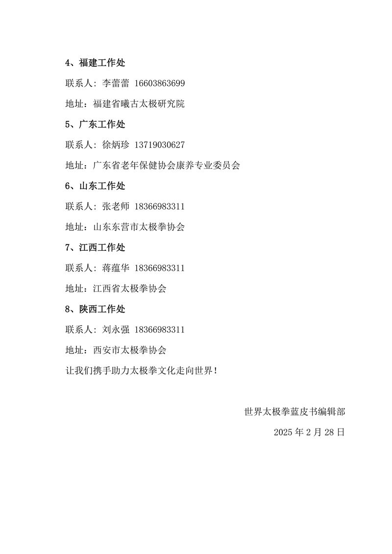 1740745143892714.jpg 首届太极拳网络之星评价研究_06.jpg