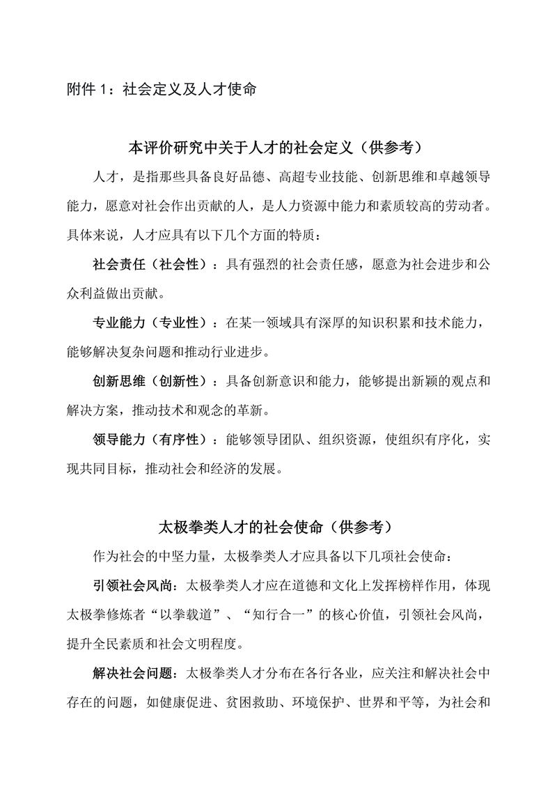 1740745148953615.jpg 首届太极拳网络之星评价研究_07.jpg