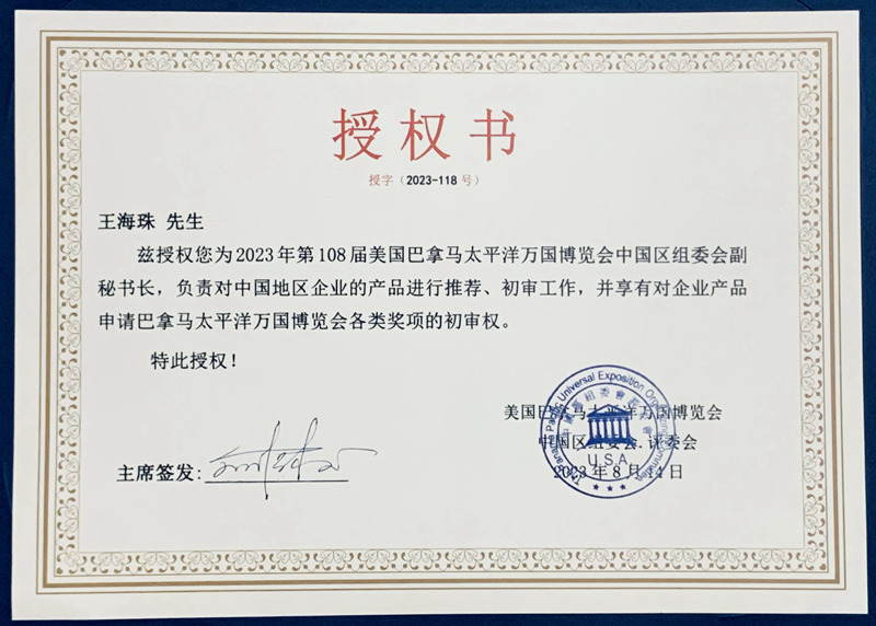 巴拿马 聘书.jpg