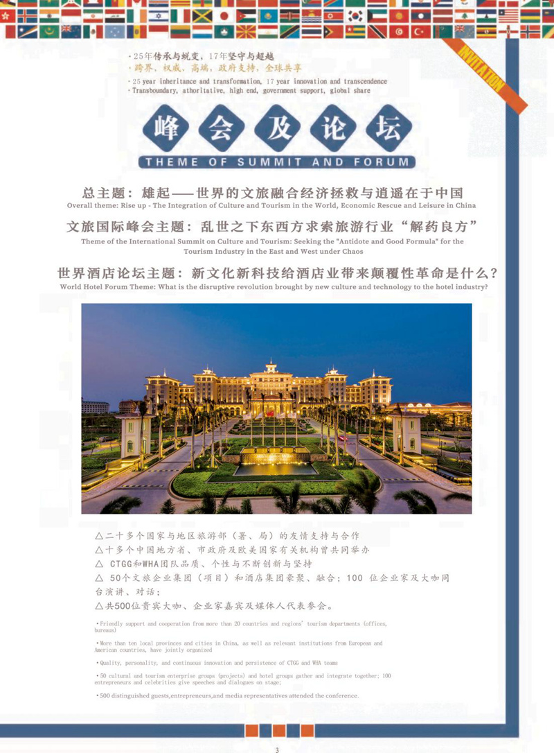 1745942819644389.jpg 【邀请函-王海珠常务副秘书长】2025文旅国际峰会暨第十八届世界酒店论坛 第十七届五洲钻石奖_02.jpg