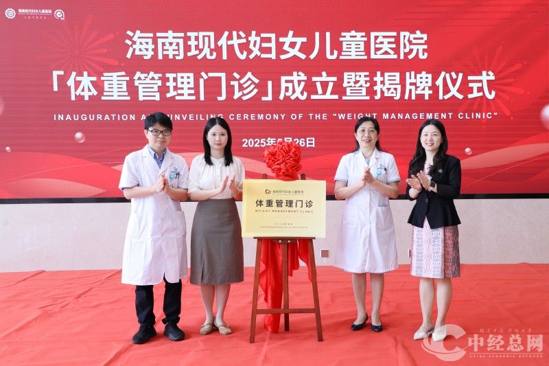 1748242411848025.jpg 体重管理门诊揭牌.jpg