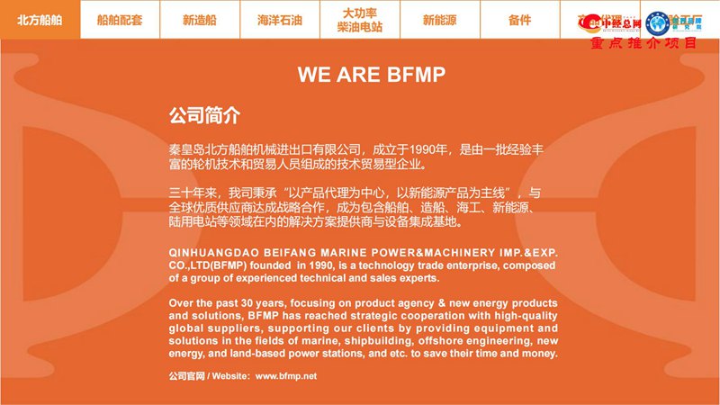 1749091414222104.jpg 北方船舶机械进出口 BFMP PRESENTATION_01.jpg