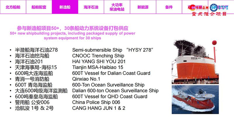 1749091442203646.jpg 北方船舶机械进出口 BFMP PRESENTATION_05.jpg