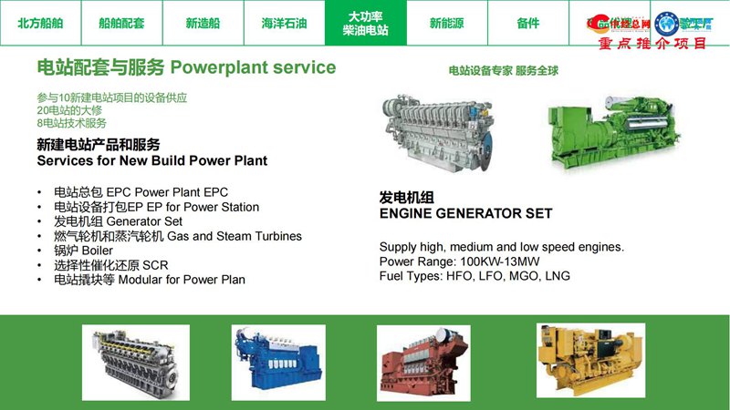 1749091468989235.jpg 北方船舶机械进出口 BFMP PRESENTATION_09.jpg